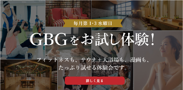 無料体験会